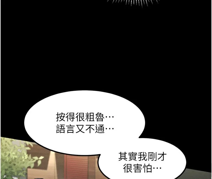 堕落物语2 第9話-你女友的鮑魚好香 第79页