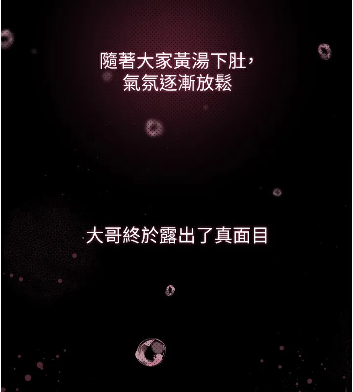 堕落物语2 第9話-你女友的鮑魚好香 第173页