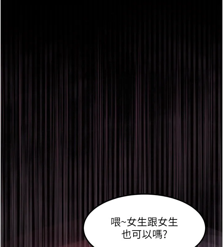 堕落物语2 第9話-你女友的鮑魚好香 第204页