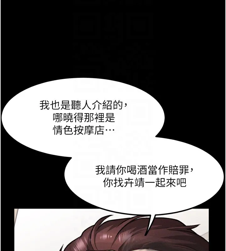 堕落物语2 第9話-你女友的鮑魚好香 第128页