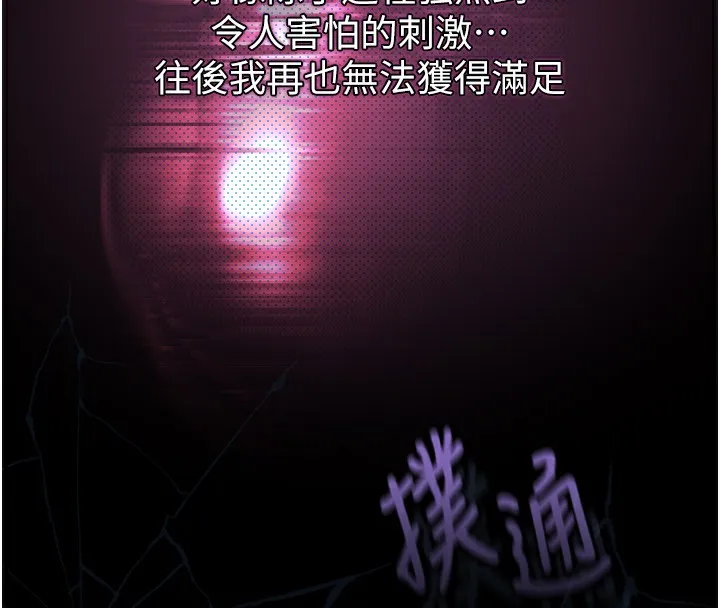 堕落物语2 第9話-你女友的鮑魚好香 第252页