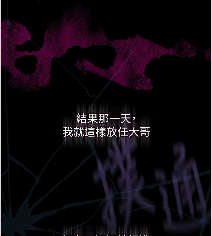 堕落物语2 第9話-你女友的鮑魚好香 第255页