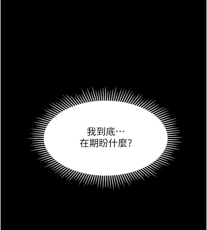 堕落物语2 第9話-你女友的鮑魚好香 第22页