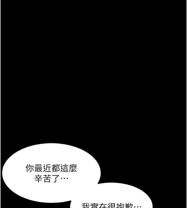 堕落物语2 第9話-你女友的鮑魚好香 第85页