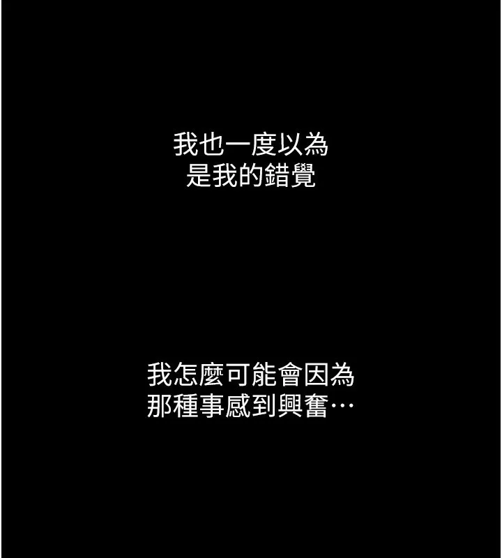 堕落物语2 第9話-你女友的鮑魚好香 第123页