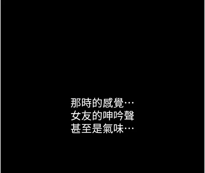 堕落物语2 第9話-你女友的鮑魚好香 第130页