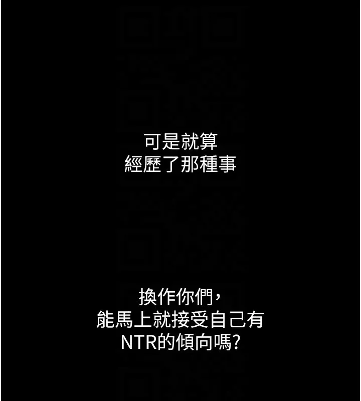 堕落物语2 第9話-你女友的鮑魚好香 第119页