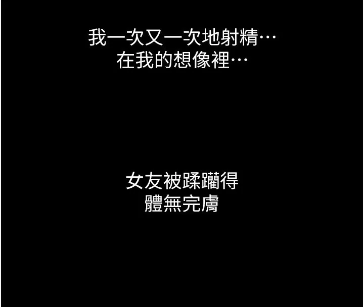 堕落物语2 第9話-你女友的鮑魚好香 第110页