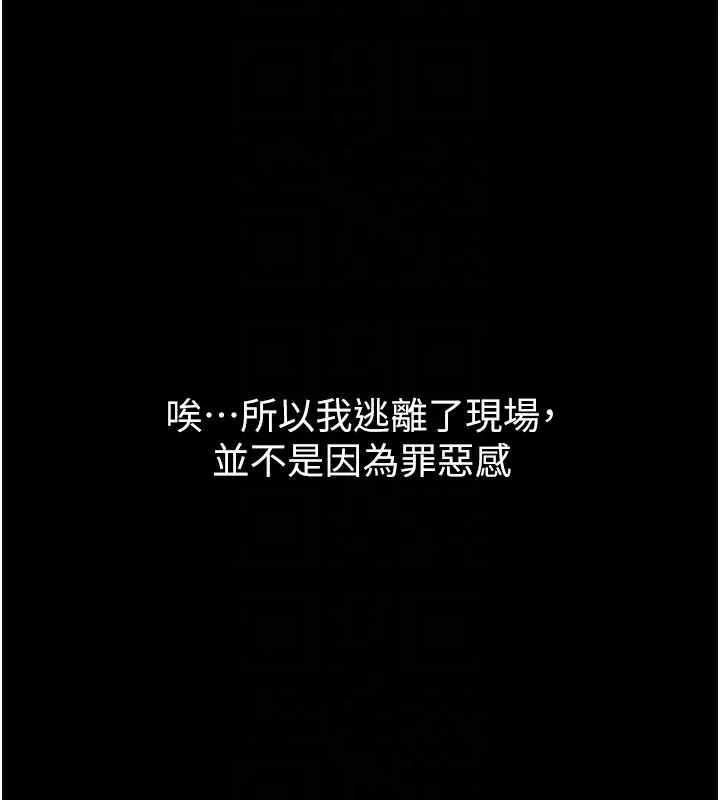 堕落物语2 第9話-你女友的鮑魚好香 第65页