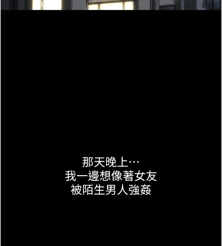 堕落物语2 第9話-你女友的鮑魚好香 第93页