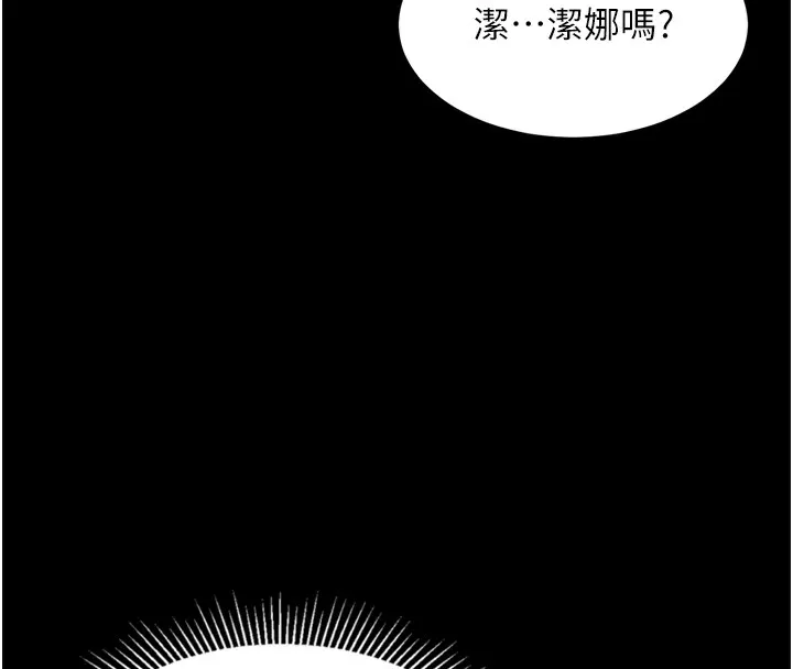 堕落物语2 第9話-你女友的鮑魚好香 第147页