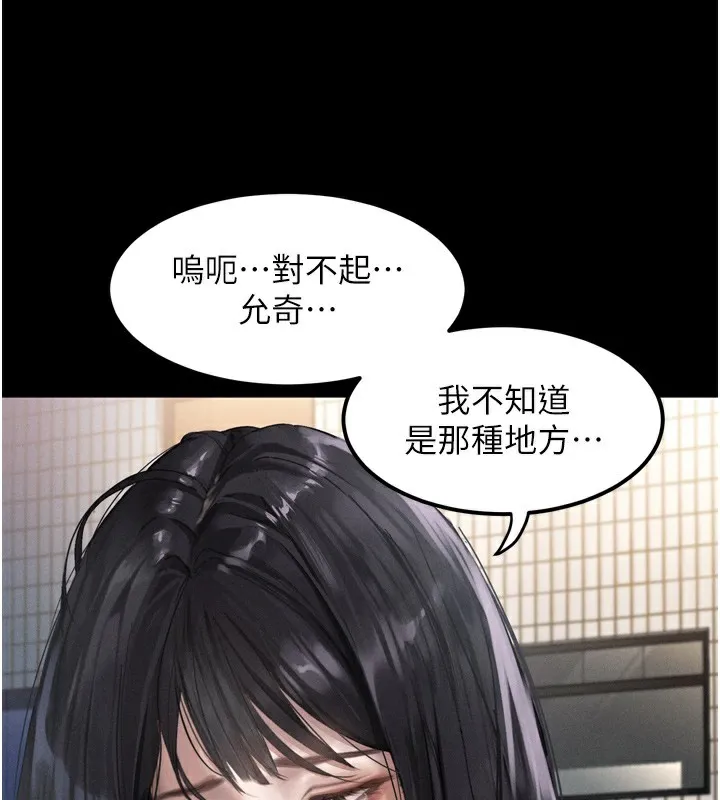 堕落物语2 第9話-你女友的鮑魚好香 第76页
