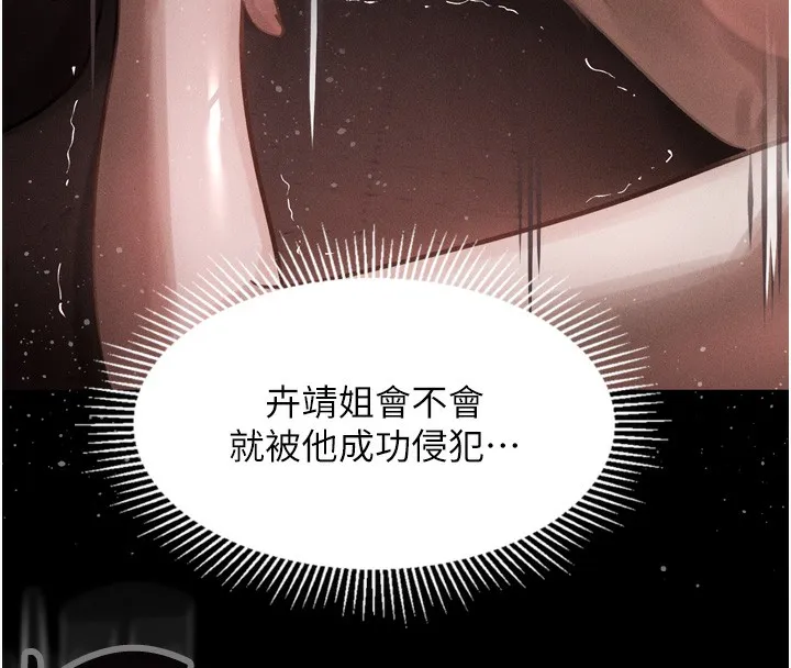 堕落物语2 第9話-你女友的鮑魚好香 第17页