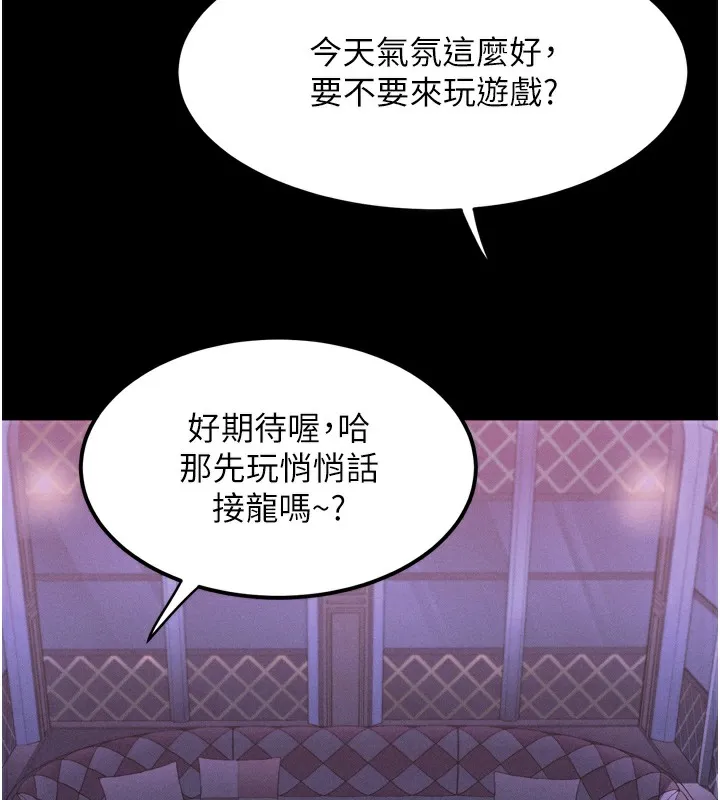 堕落物语2 第9話-你女友的鮑魚好香 第171页