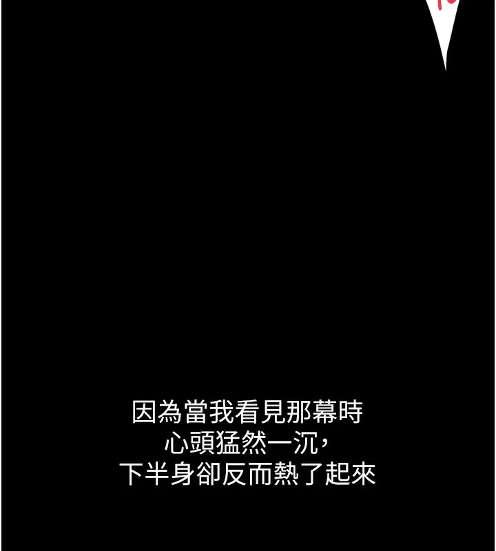 堕落物语2 第9話-你女友的鮑魚好香 第9页