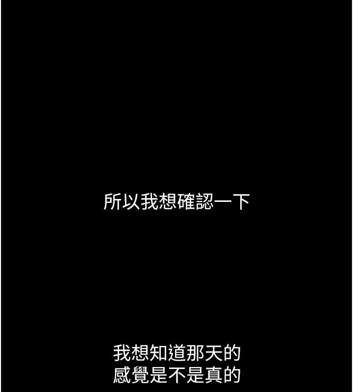 堕落物语2 第9話-你女友的鮑魚好香 第135页