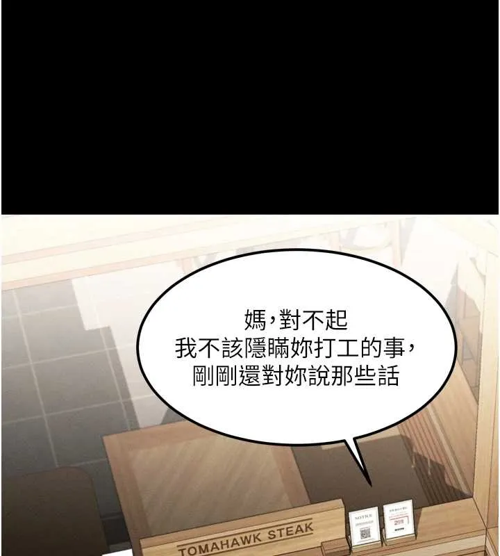 堕落物语2 第37話-在公共場合賣騷的人母 第145页