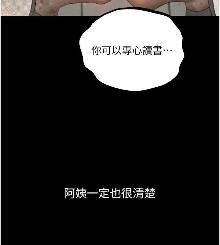 堕落物语2 第37話-在公共場合賣騷的人母 第109页