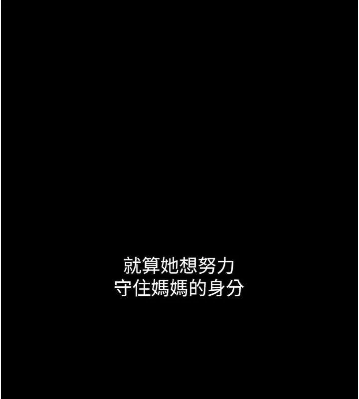 堕落物语2 第37話-在公共場合賣騷的人母 第110页