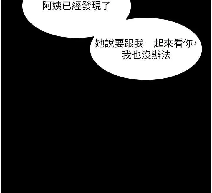 堕落物语2 第37話-在公共場合賣騷的人母 第92页