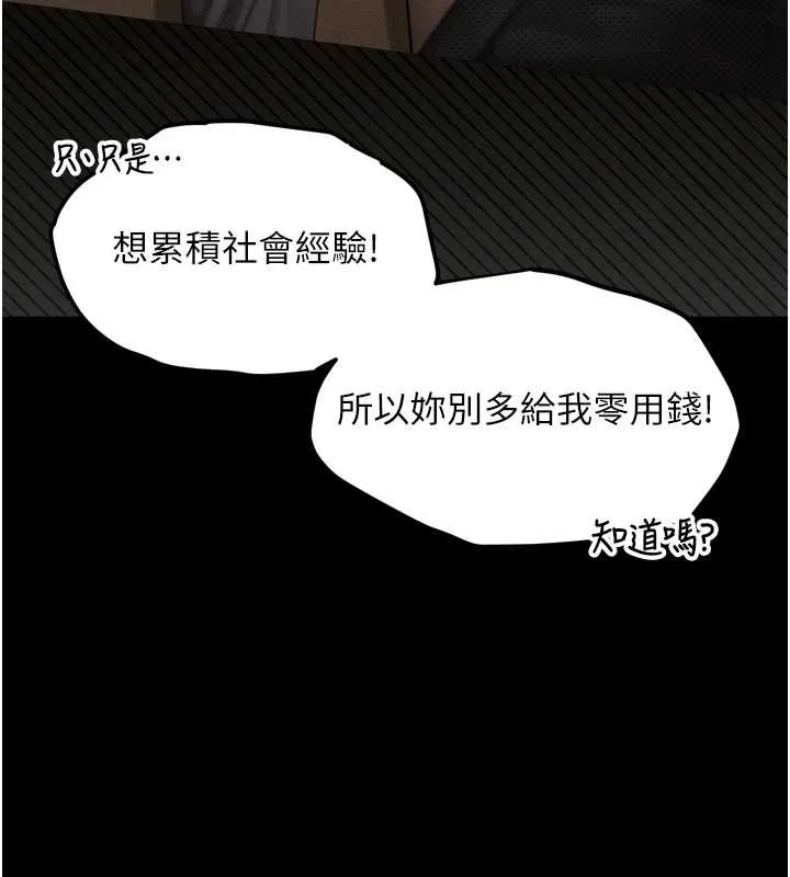 堕落物语2 第37話-在公共場合賣騷的人母 第102页