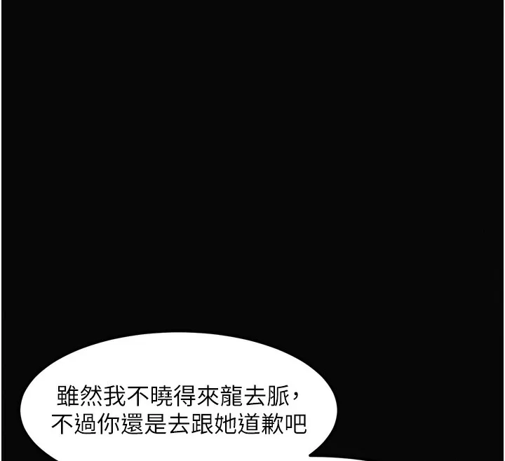 堕落物语2 第15話-與陪酒小姐火熱整夜&hearts; 第111页