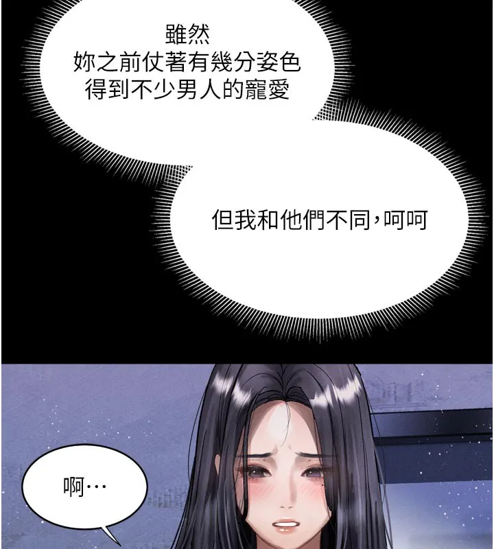 堕落物语2 第15話-與陪酒小姐火熱整夜&hearts; 第11页