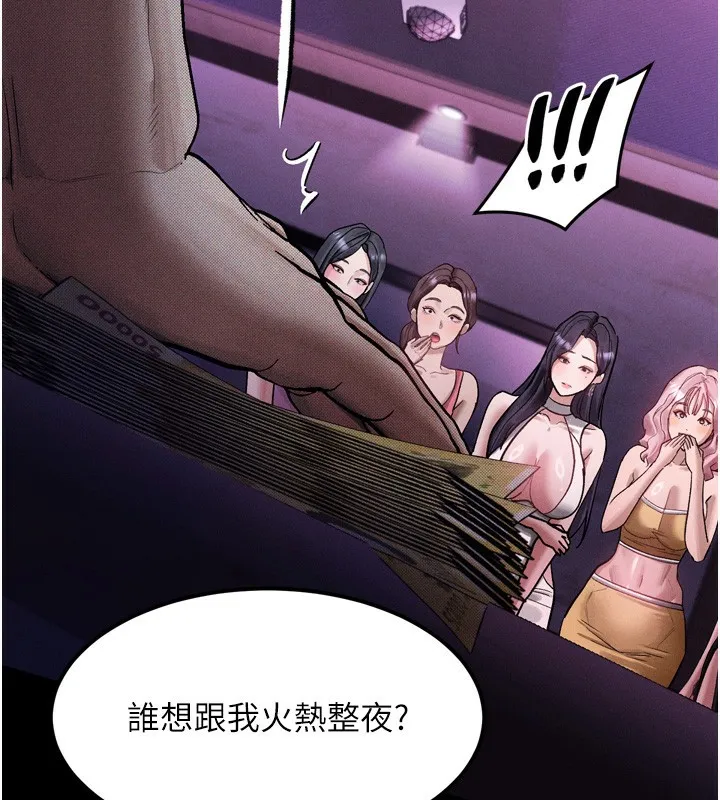堕落物语2 第15話-與陪酒小姐火熱整夜&hearts; 第141页