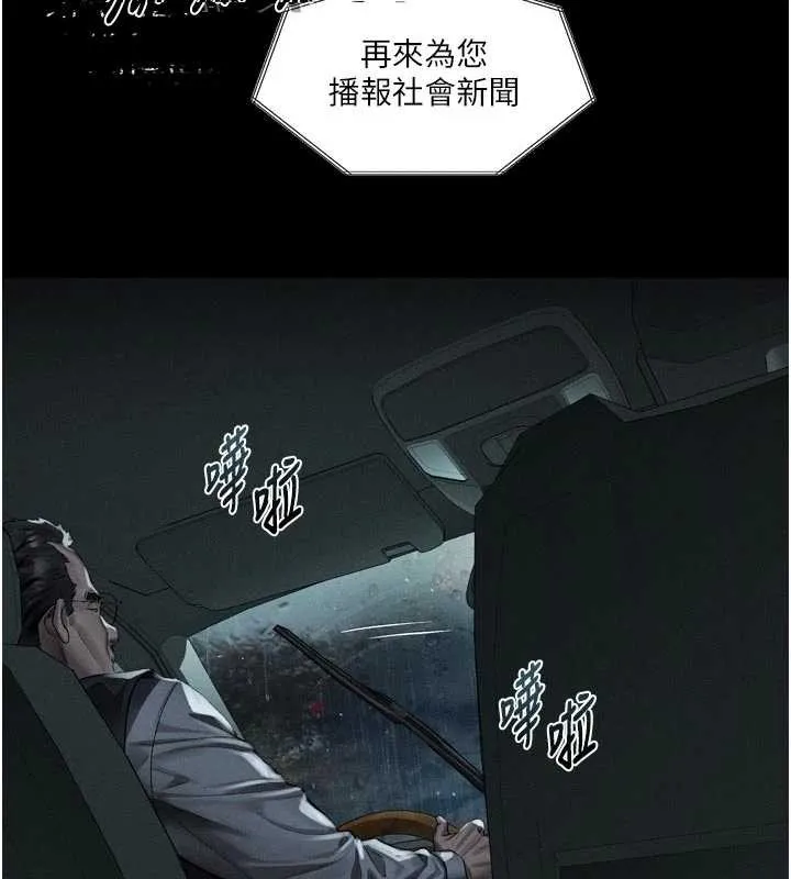 堕落物语2 第46話-在車內「提高出生率」 第10页