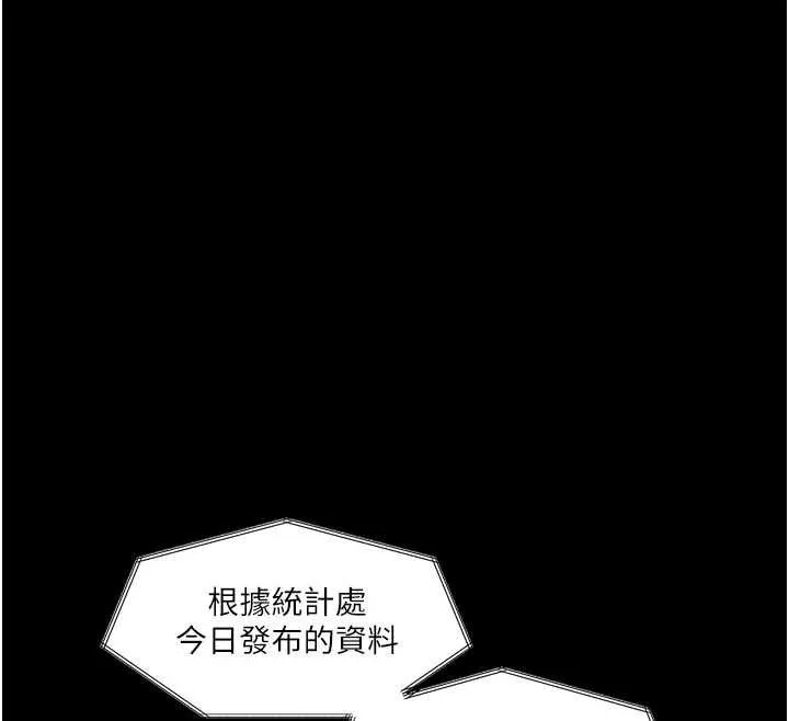 堕落物语2 第46話-在車內「提高出生率」 第12页