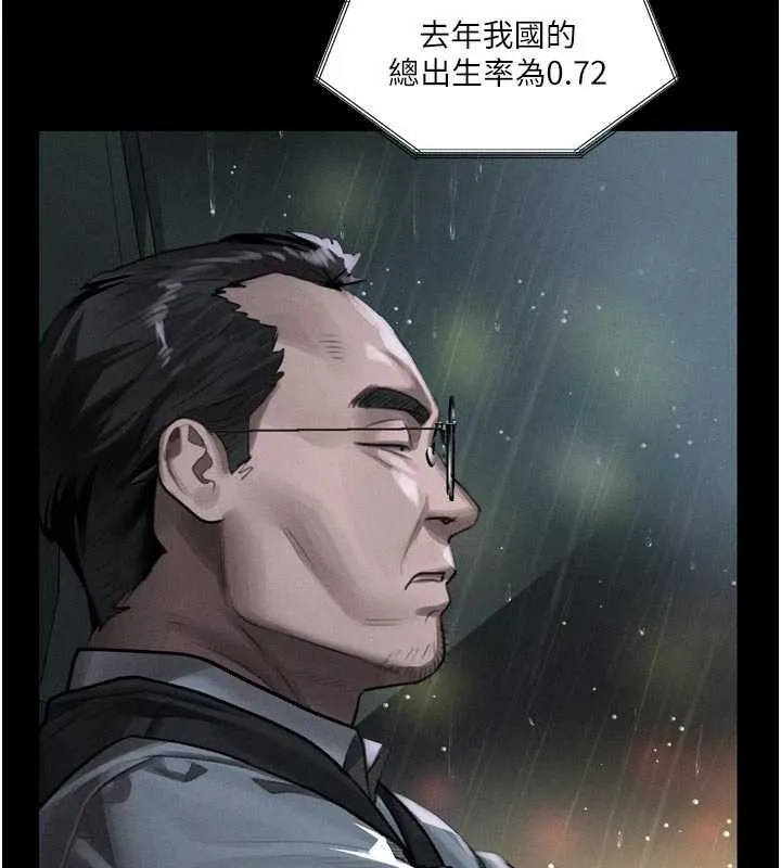 堕落物语2 第46話-在車內「提高出生率」 第13页