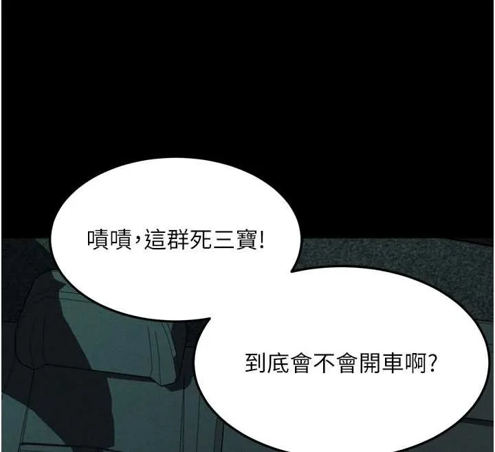 堕落物语2 第46話-在車內「提高出生率」 第33页