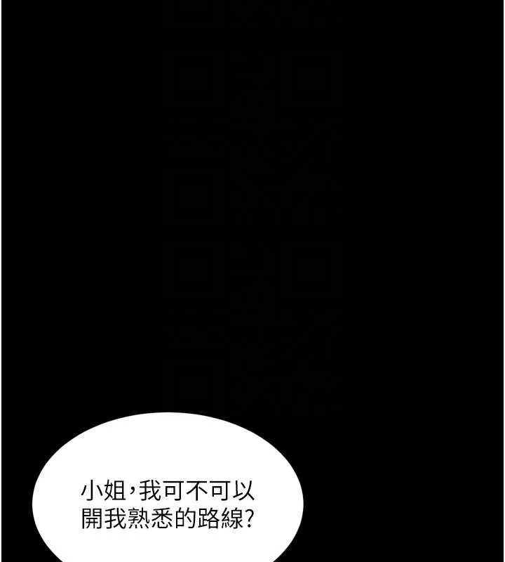 堕落物语2 第46話-在車內「提高出生率」 第36页
