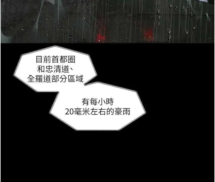 堕落物语2 第46話-在車內「提高出生率」 第4页