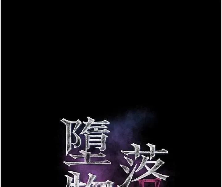 堕落物语2 第46話-在車內「提高出生率」 第45页