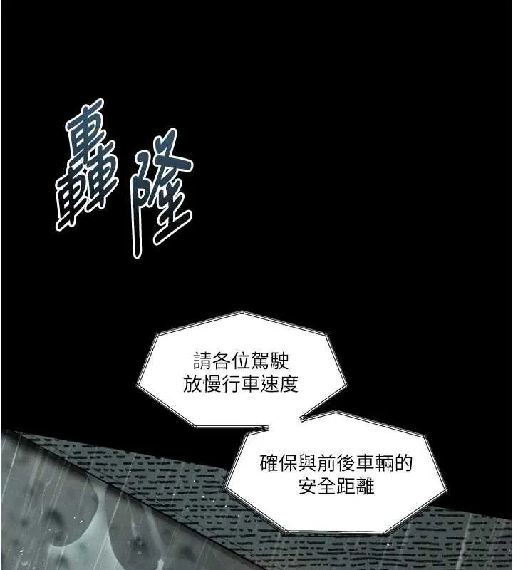 堕落物语2 第46話-在車內「提高出生率」 第5页