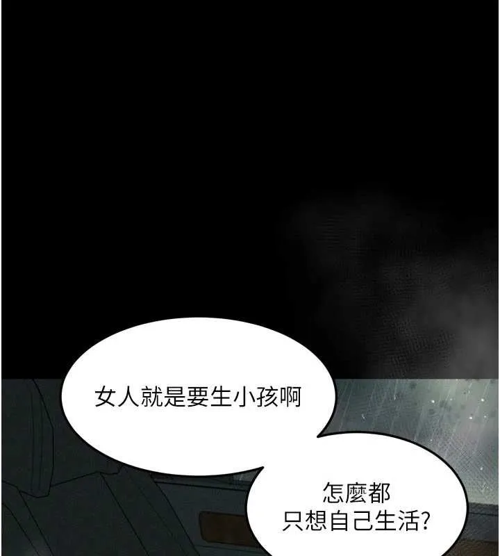 堕落物语2 第46話-在車內「提高出生率」 第15页