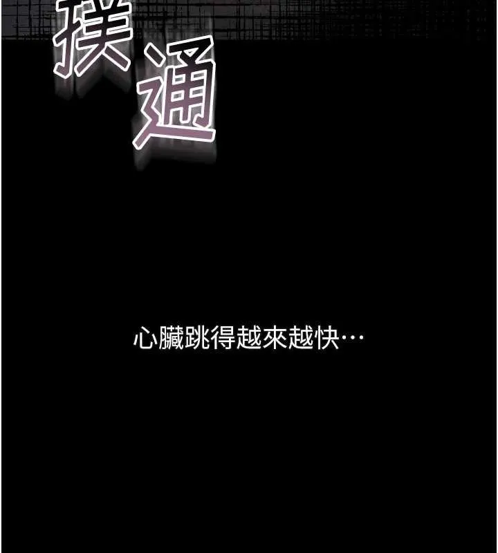 堕落物语2 第41話-性感淫娃的大膽誘惑 第229页