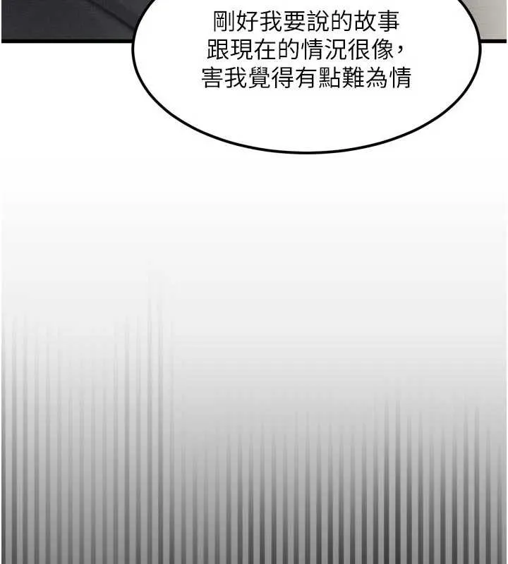 堕落物语2 第41話-性感淫娃的大膽誘惑 第25页