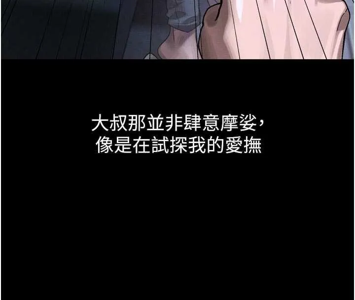 堕落物语2 第41話-性感淫娃的大膽誘惑 第121页
