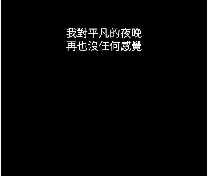 堕落物语2 第41話-性感淫娃的大膽誘惑 第44页