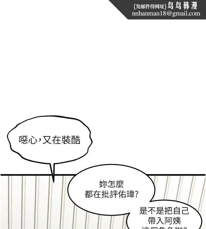堕落物语2 第41話-性感淫娃的大膽誘惑 第1页
