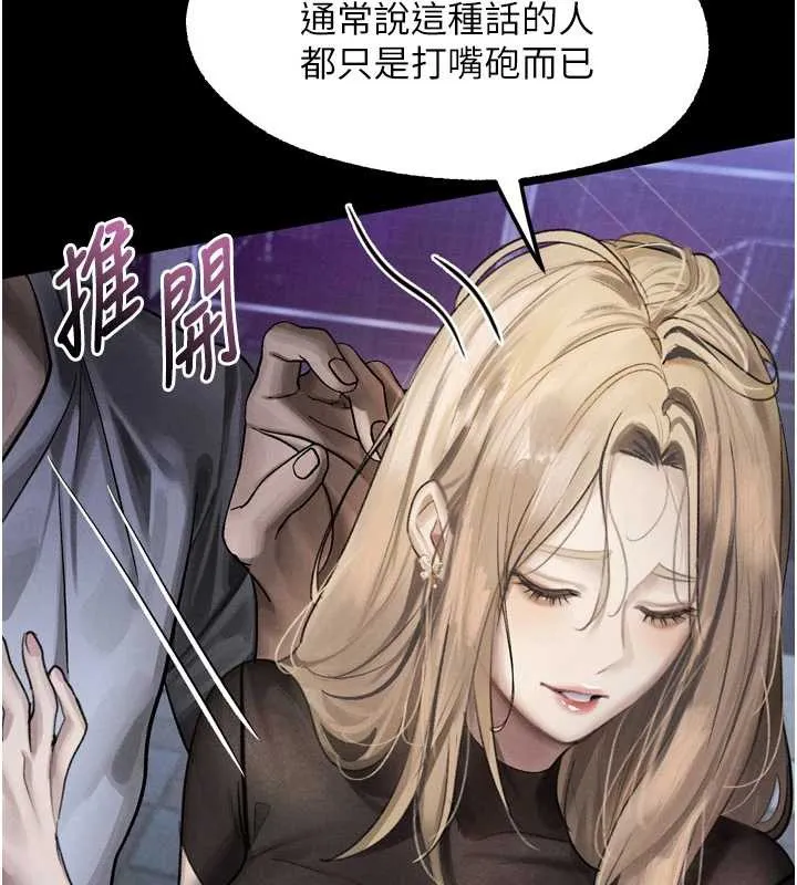 堕落物语2 第41話-性感淫娃的大膽誘惑 第55页