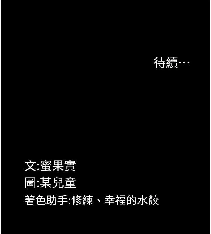 堕落物语2 第41話-性感淫娃的大膽誘惑 第243页