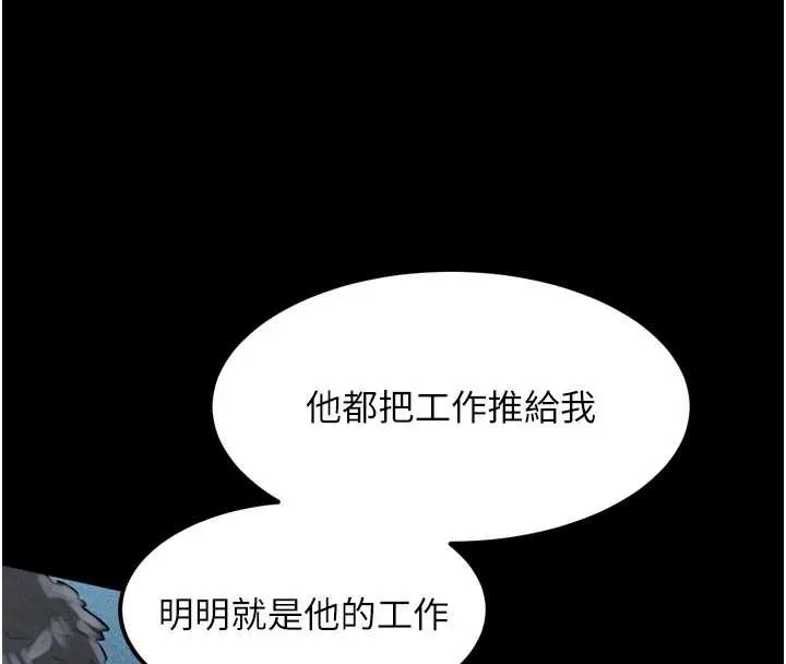 堕落物语2 第41話-性感淫娃的大膽誘惑 第181页