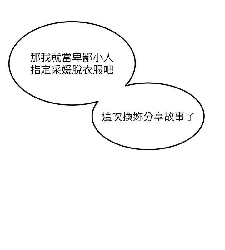 堕落物语2 第41話-性感淫娃的大膽誘惑 第6页