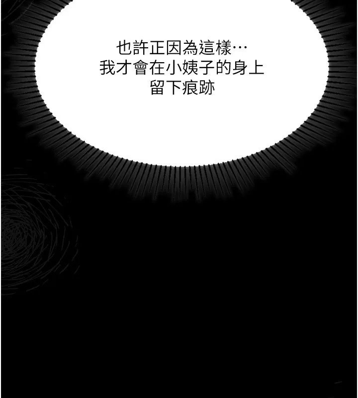堕落物语2 第4話-向熟睡的小姨子發洩 第247页