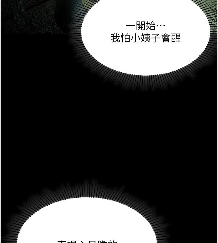 堕落物语2 第4話-向熟睡的小姨子發洩 第218页