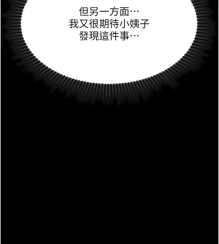 堕落物语2 第4話-向熟睡的小姨子發洩 第239页