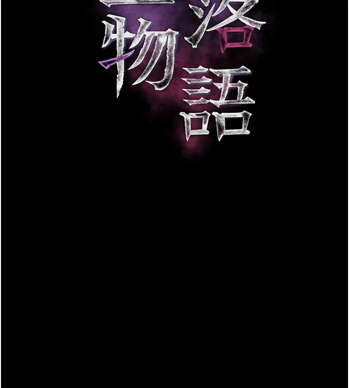 堕落物语2 第4話-向熟睡的小姨子發洩 第10页